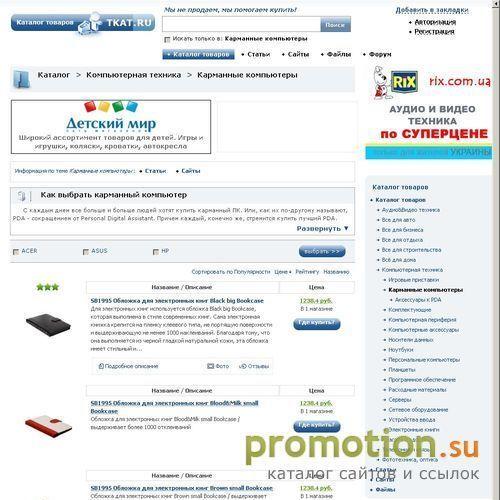 Архивное изображение: обзоры карманных компьютеров mitac, dell