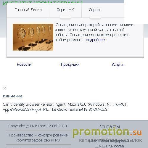 Архивное изображение: ОАО НИИХром