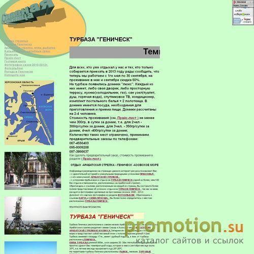 Архивное изображение: Отдых Арабатская стрелка