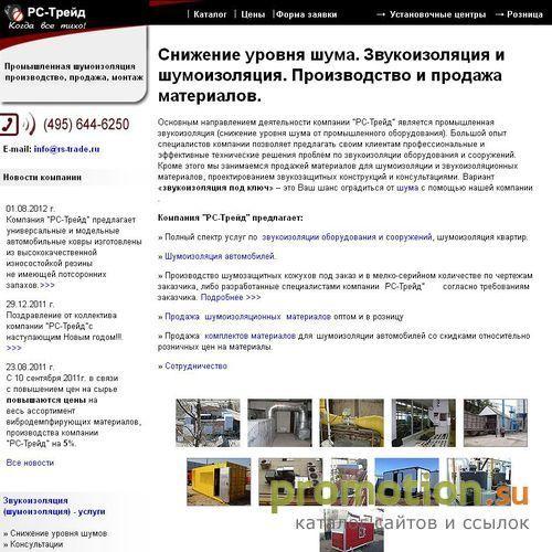 Архивное изображение: Шумоизоляция, звукоизоляция. Установка, продажа