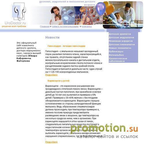 Архивное изображение: УРОЛОГИЯ и АНДРОЛОГИЯ детского возраста