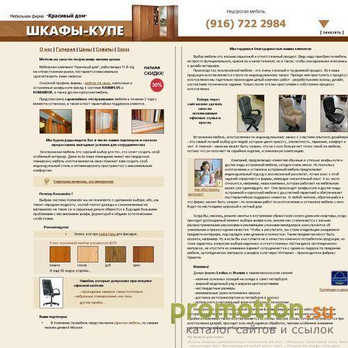 Архивное изображение: Производство и продажа мебели на заказ