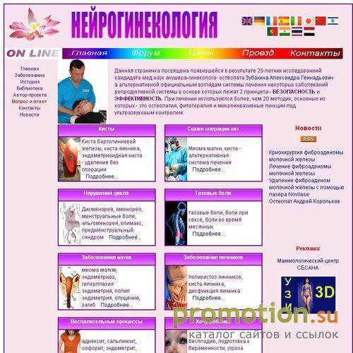 Архивное изображение: Нейрогинекология