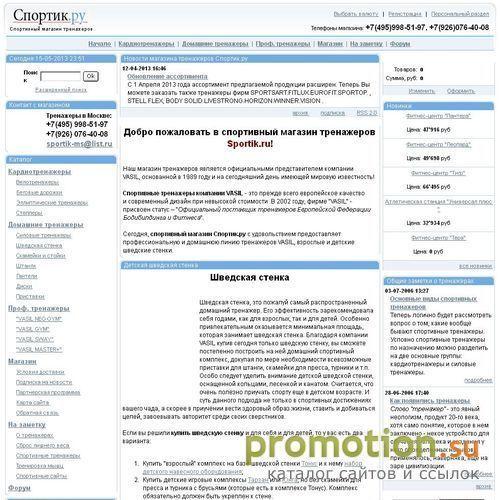Архивное изображение: Sportik.ru - магазин тренажеров