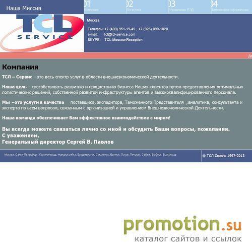 Архивное изображение: ТСЛ-Сервис, таможенный брокер