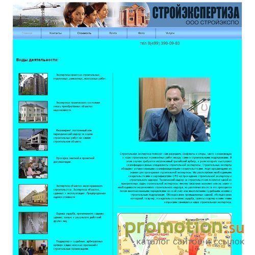 Архивное изображение: ООО "Стройэкспро" Строительная экспертиза