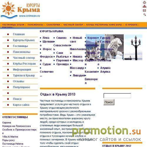 Архивное изображение: Крым - Курорты. Гостиницы, пансионаты, санатории