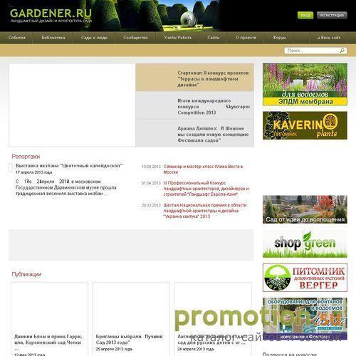Архивное изображение: GARDENER.ru - ландшафтный дизайн и архитектура