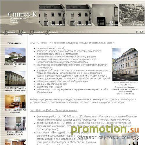 Архивное изображение: Синтез-К - строительные и ремонтные работы