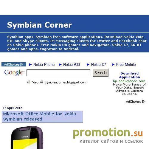 Архивное изображение: Symbian Corner