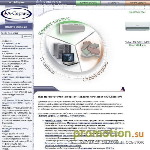 Архивное изображение: А-Сервис - продажа кондиционеров, ноутбуков