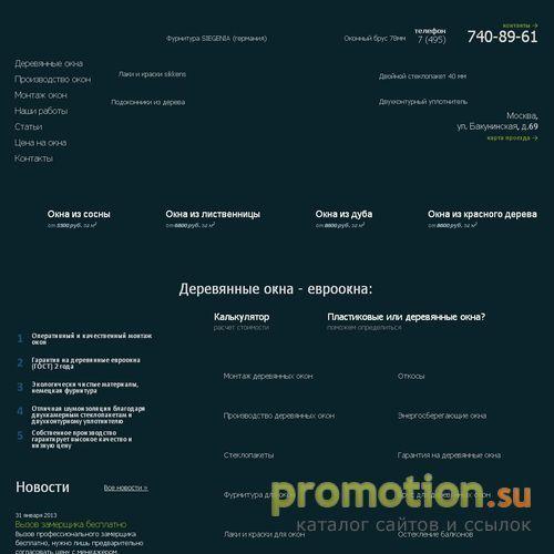 Архивное изображение: Евроокна, деревянные окна, производство окон