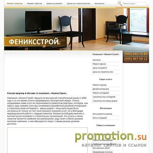 Логотип Фениксстрой