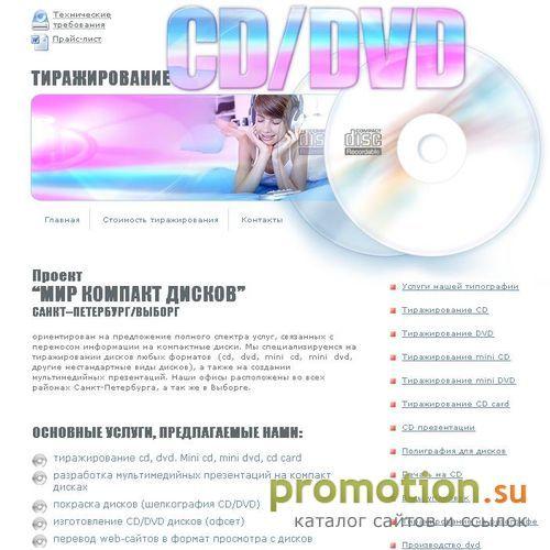 Архивное изображение: тиражирование cd, тиражирование дисков