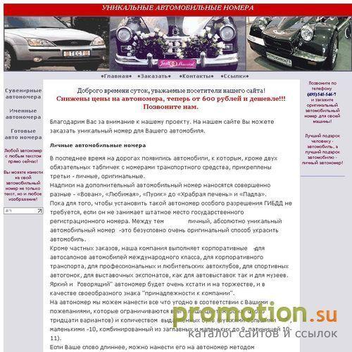 Логотип Эксклюзивные автономера на любой вкус и цвет