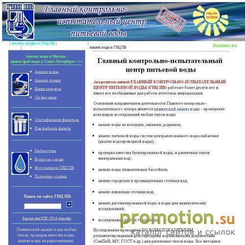 Архивное изображение: Главный испытательный центр питьевой воды