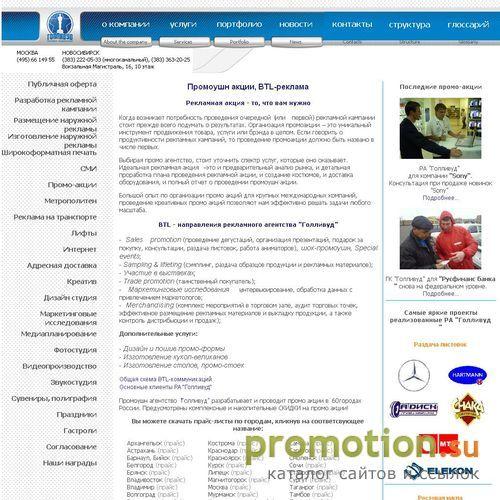 Архивное изображение: промоушн акции, промоушн агентство, BTL-реклама