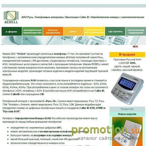 Архивное изображение: Ребел телефоны с АОН производство продажа оптом