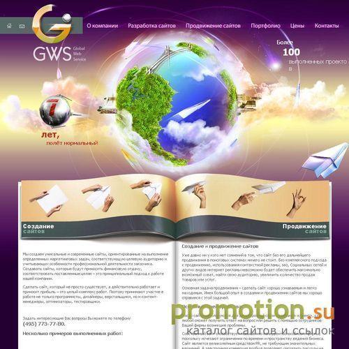 Логотип G.W.S. - создание сайта, разработка сайта
