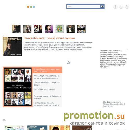 Архивное изображение: Шансон парад