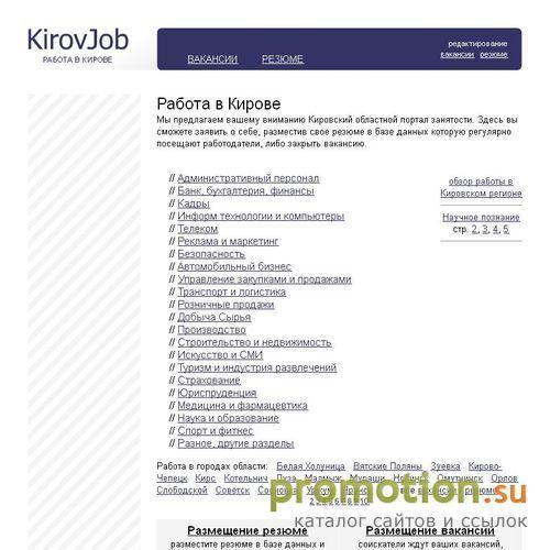 Архивное изображение: Работа в Кирове. Карьера - Recruitment