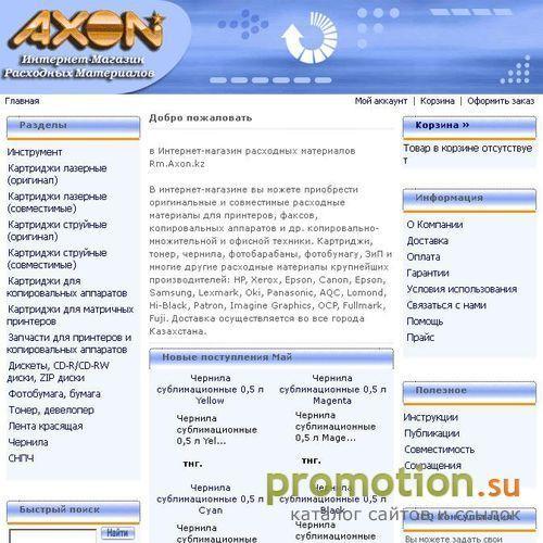 Архивное изображение: Интернет-Магазин расходных материалов «Аксон»