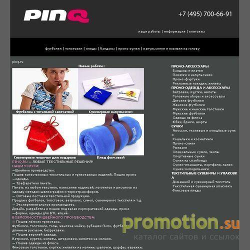 Архивное изображение: Дизайн-лаборатория pinq.ru