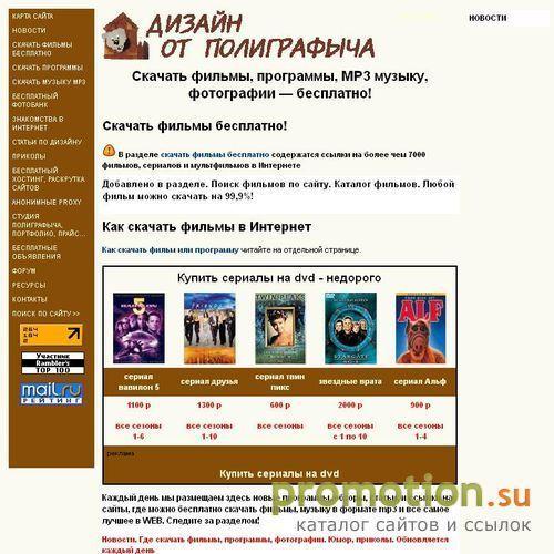 Архивное изображение: Бесплатно скачать mp3, фильмы, программы