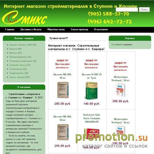 Архивное изображение: Сухие строительные смеси Смикс