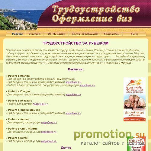 Архивное изображение: www.seniorita-spain.ru - Трудоустройство рубеж