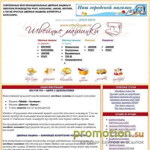 Архивное изображение: SewForYou - швейные машины