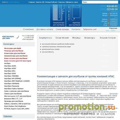 Логотип Компания АЛАС