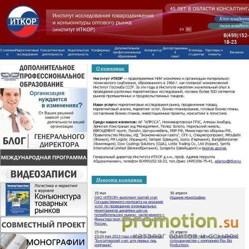 Архивное изображение: Институт Исследования Товародвижения и Конъюктуры Оптового Рынка (ИТКОР)