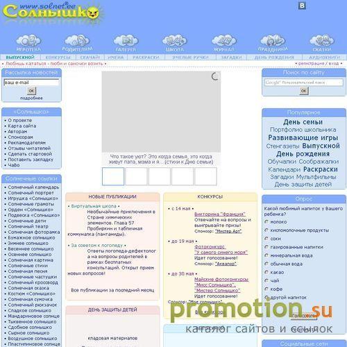 Логотип Солнышко. Популярный Ресурс для детей