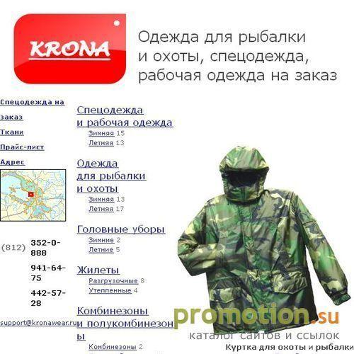 Логотип KRONA ™ - производство спецодежды