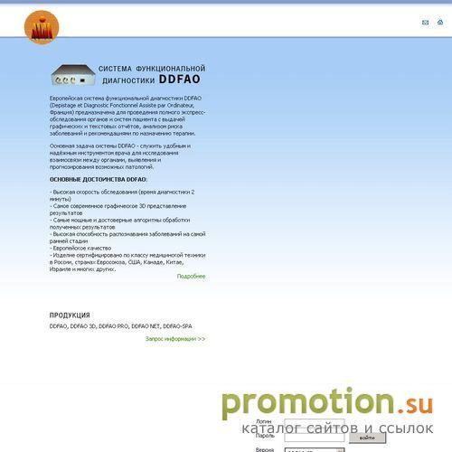 Архивное изображение: Функциональная экспресс- диагностика DDFAO (Фр)