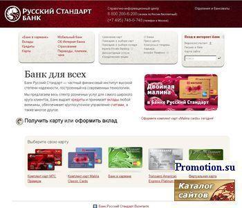 Логотип Русский Стандарт