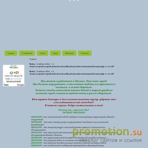 Архивное изображение: Компания Экопарк