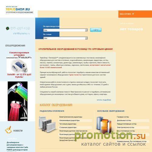 Логотип ТеплоШоп - отопительное оборудование