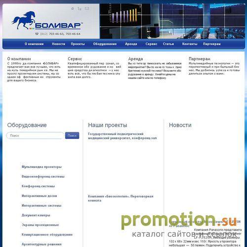 Архивное изображение: Боливар - проекционное оборудование