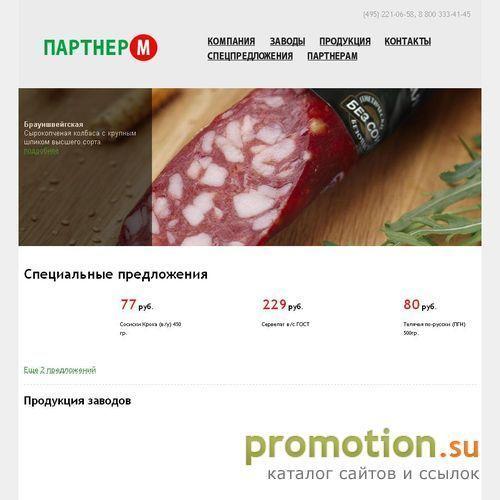 Логотип Партнер-М