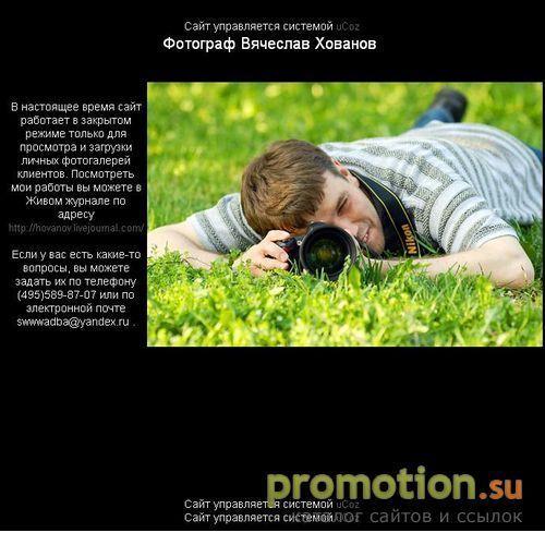 Логотип Свадебный фотограф Вячеслав Хованов