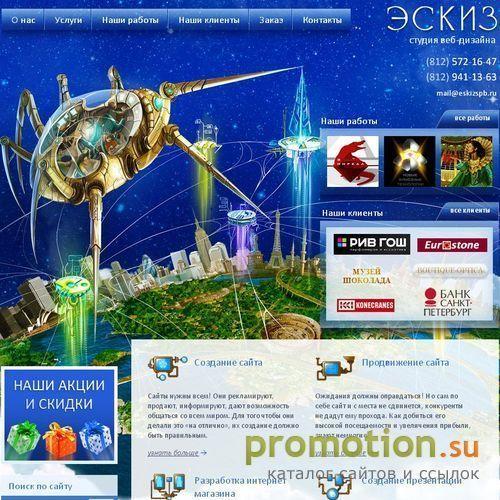 Архивное изображение: Эскиз - студия дизайна и анимации
