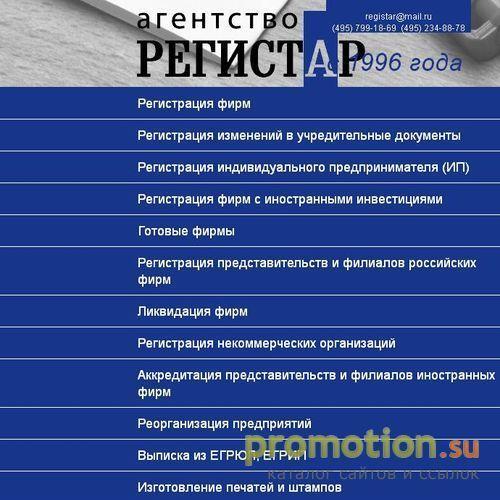 Архивное изображение: Регистрация предприятий - сервис ускоренной регистрации предприятий