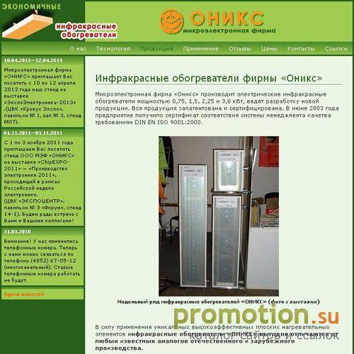 Архивное изображение: инфракрасные обогреватели "ОНИКС"