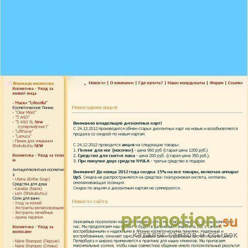 Логотип Японская косметика от дистрибьютора КосМедГарант