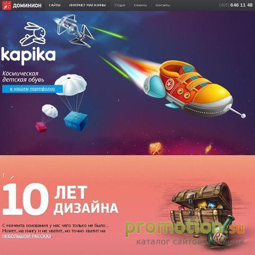 Логотип Студия web-дизайна "Доминион" 