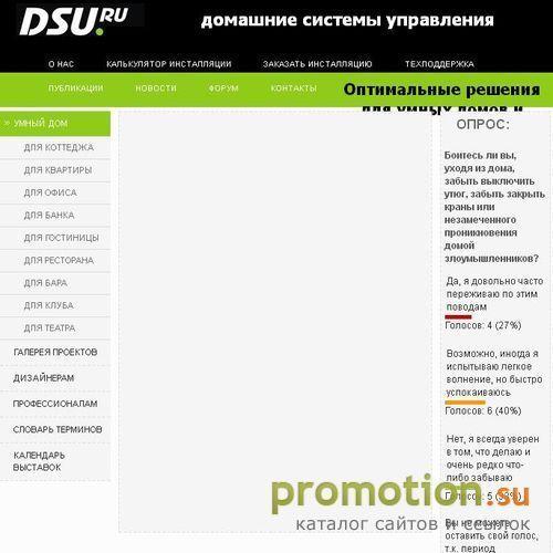Логотип Интернет журнал "Домашние системы управления"