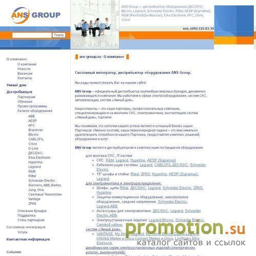 Логотип Системный интегратор ANS-Group