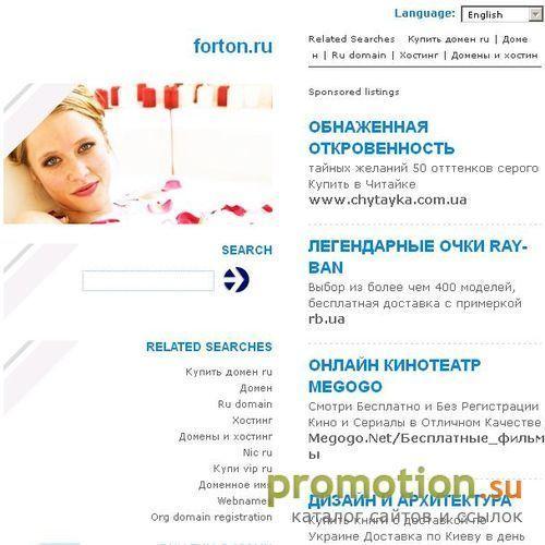 Архивное изображение: FORTON.RU интернет-магазин цифровой техники